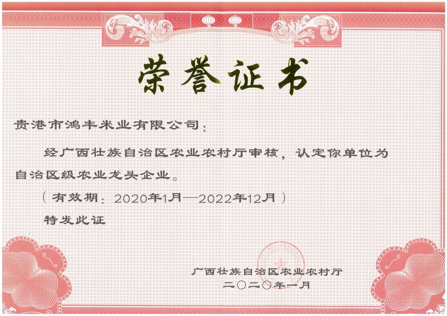 自治區龍頭企業