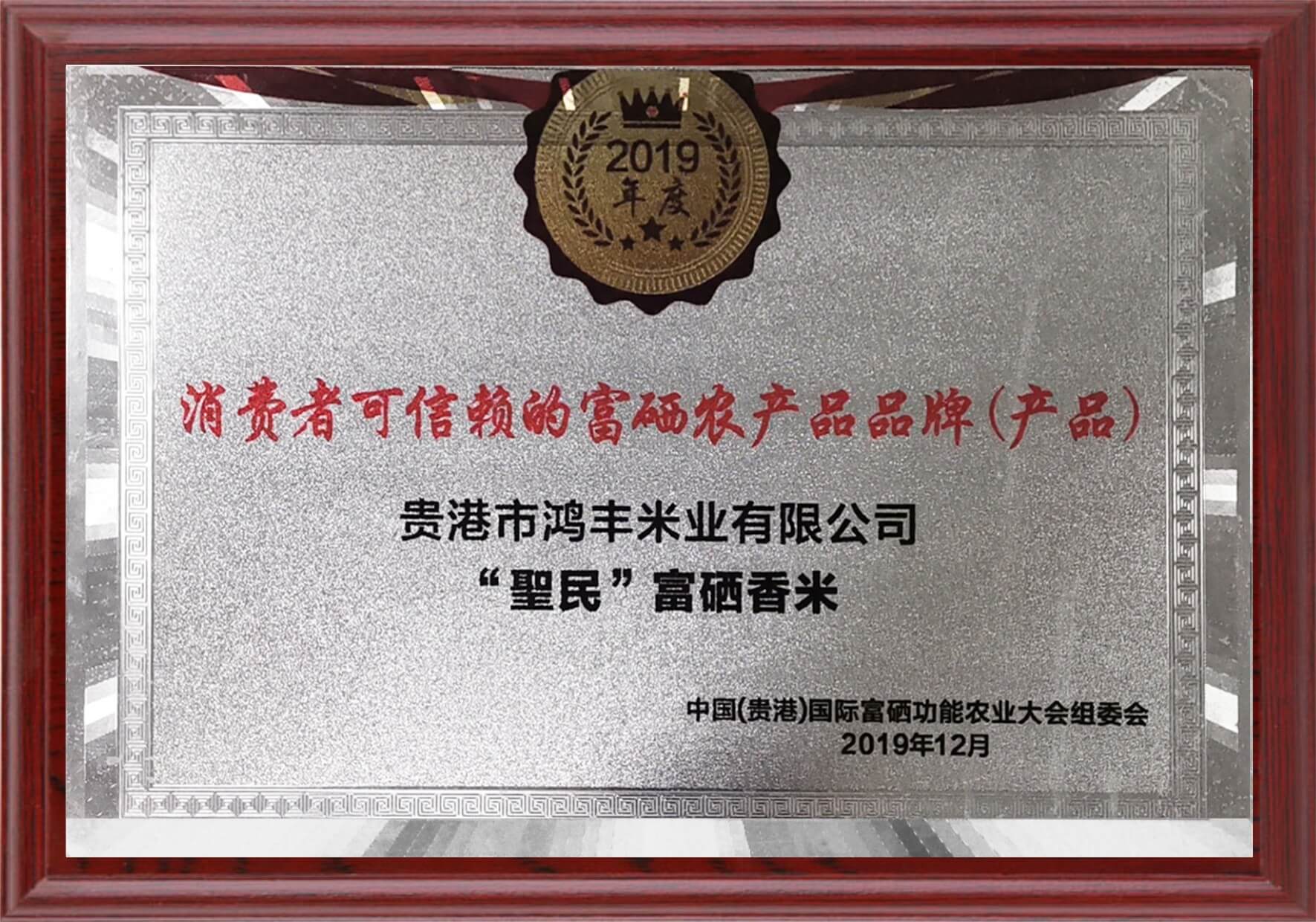 2019年消費者可信賴產品